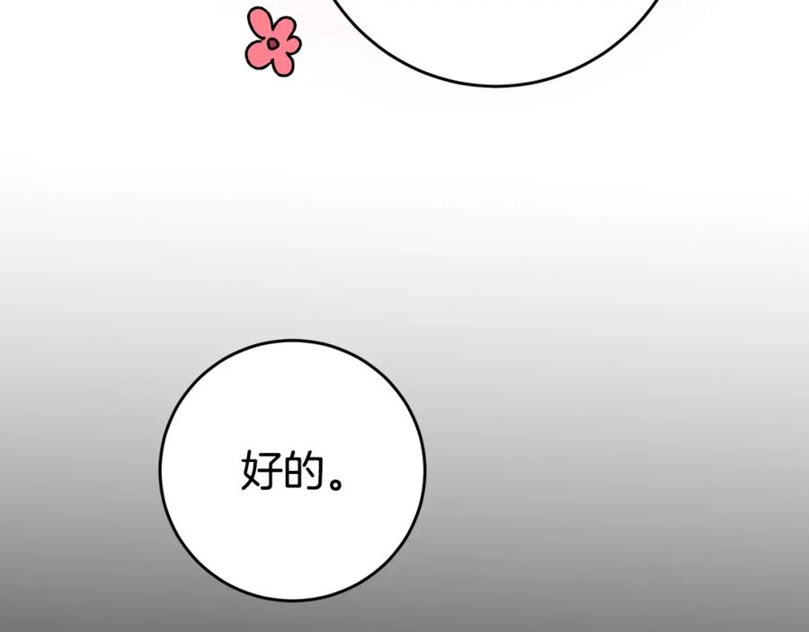 变身成女帝 - 第34话 女帝的“疯羊” - 第122张图