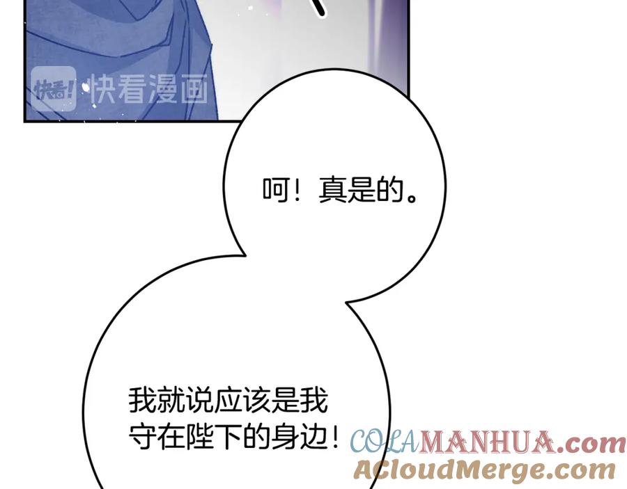 变身成女帝 - 第34话 女帝的“疯羊” - 第77张图