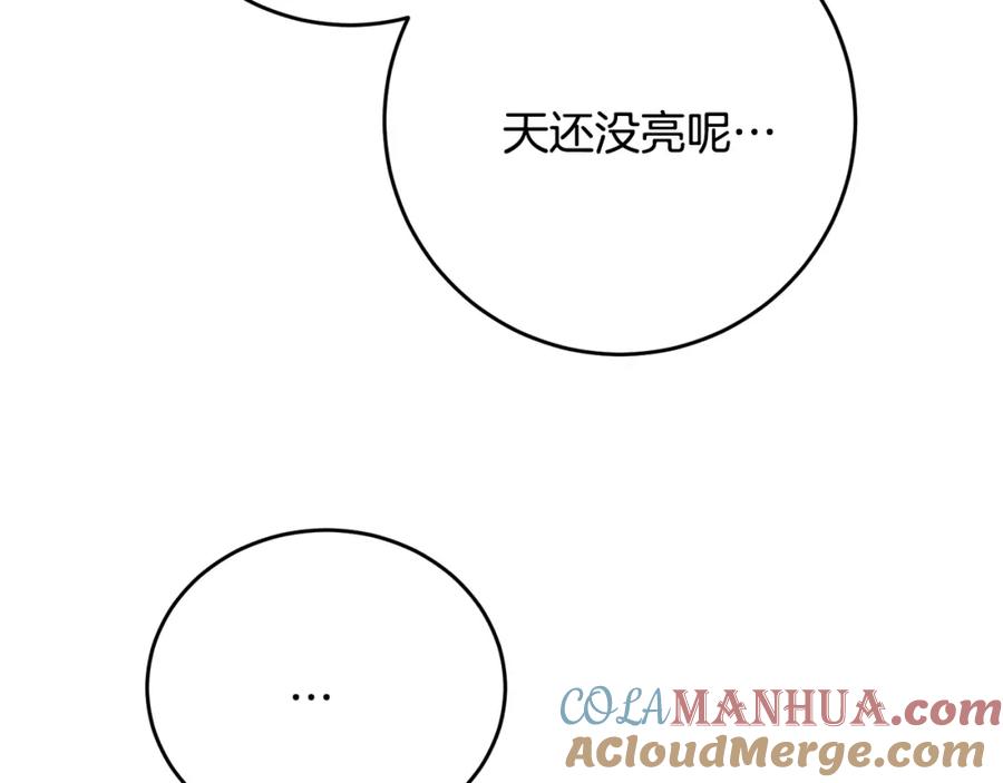 变身成女帝 - 第34话 女帝的“疯羊” - 第13张图