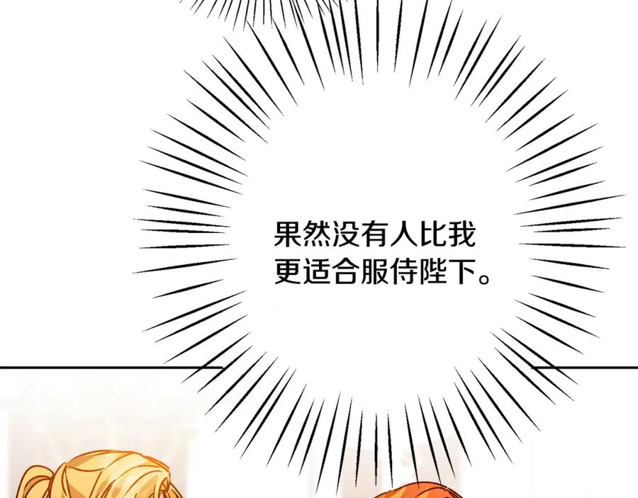 变身成女帝 - 第34话 女帝的“疯羊” - 第118张图