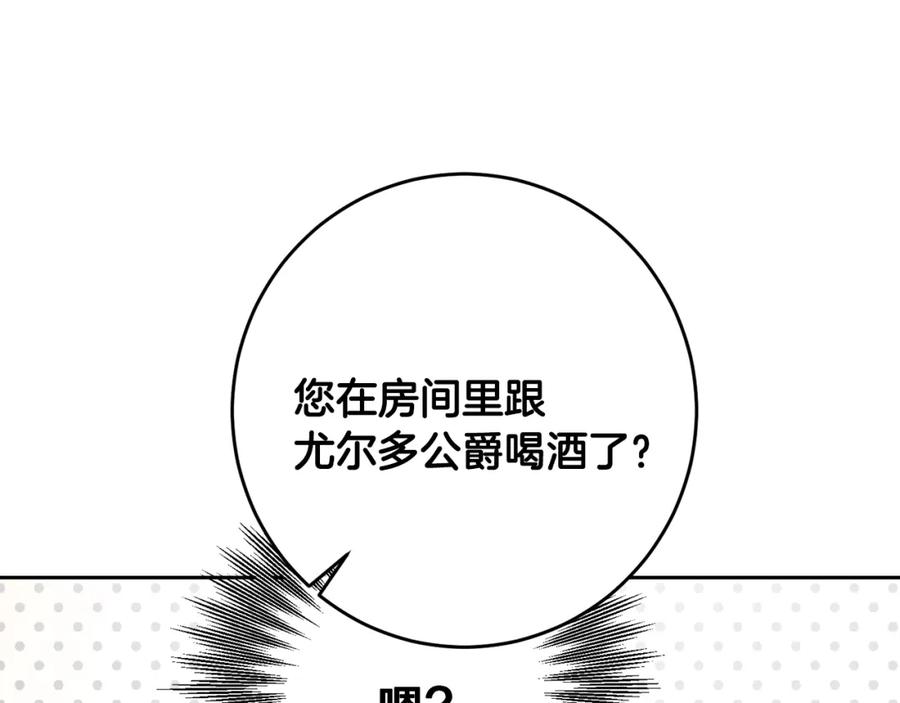 变身成女帝 - 第34话 女帝的“疯羊” - 第47张图