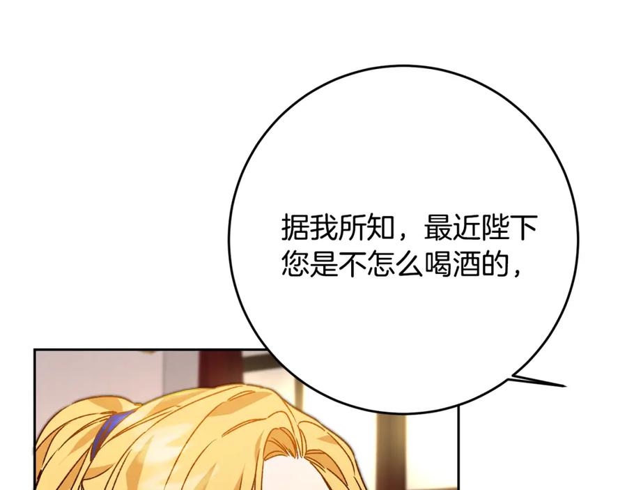 变身成女帝 - 第34话 女帝的“疯羊” - 第52张图