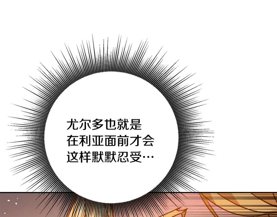 变身成女帝 - 第34话 女帝的“疯羊” - 第148张图