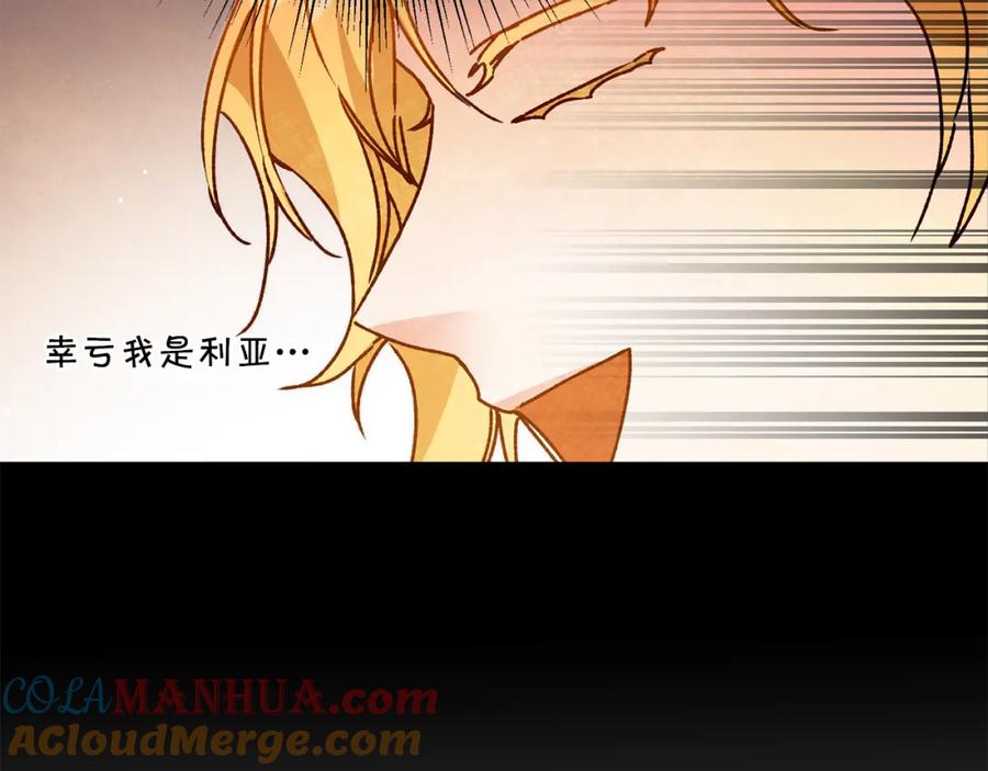 变身成女帝 - 第34话 女帝的“疯羊” - 第149张图