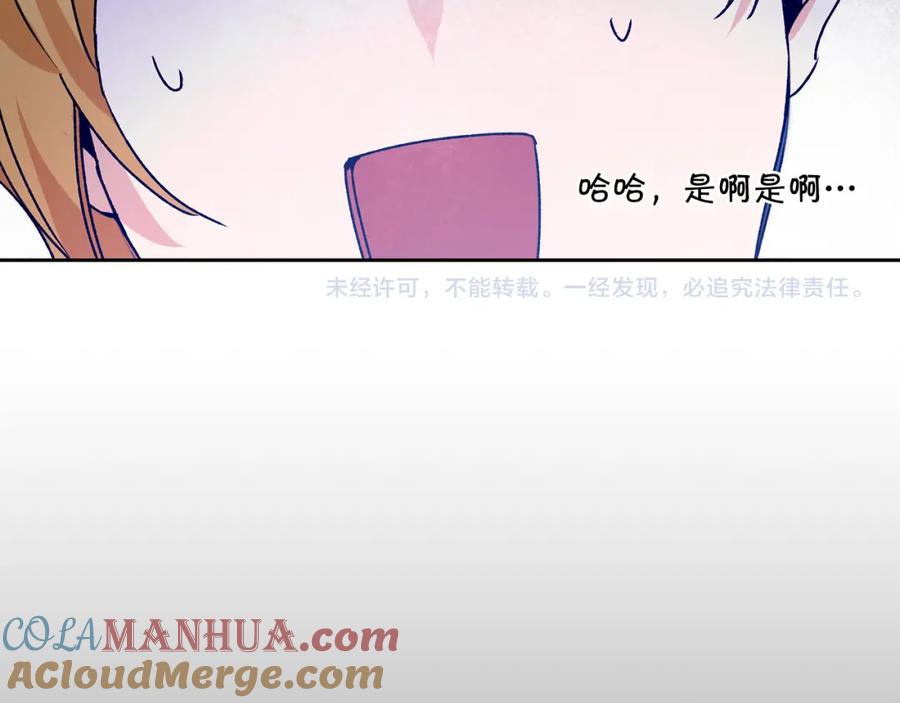 变身成女帝 - 第34话 女帝的“疯羊” - 第177张图