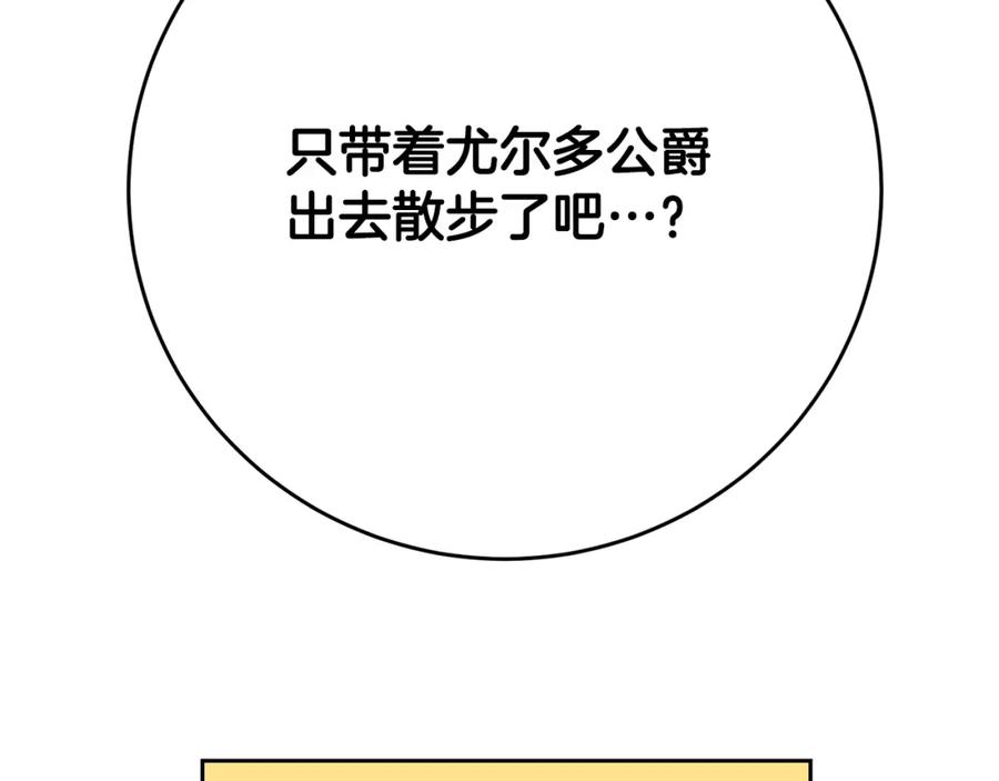 变身成女帝 - 第34话 女帝的“疯羊” - 第19张图