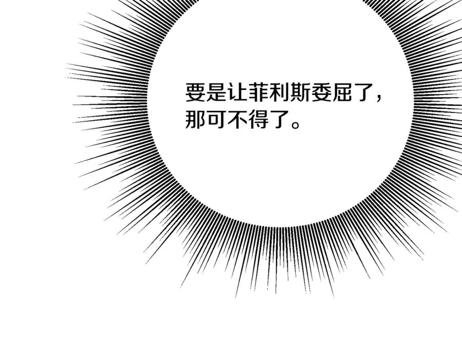 变身成女帝 - 第34话 女帝的“疯羊” - 第86张图