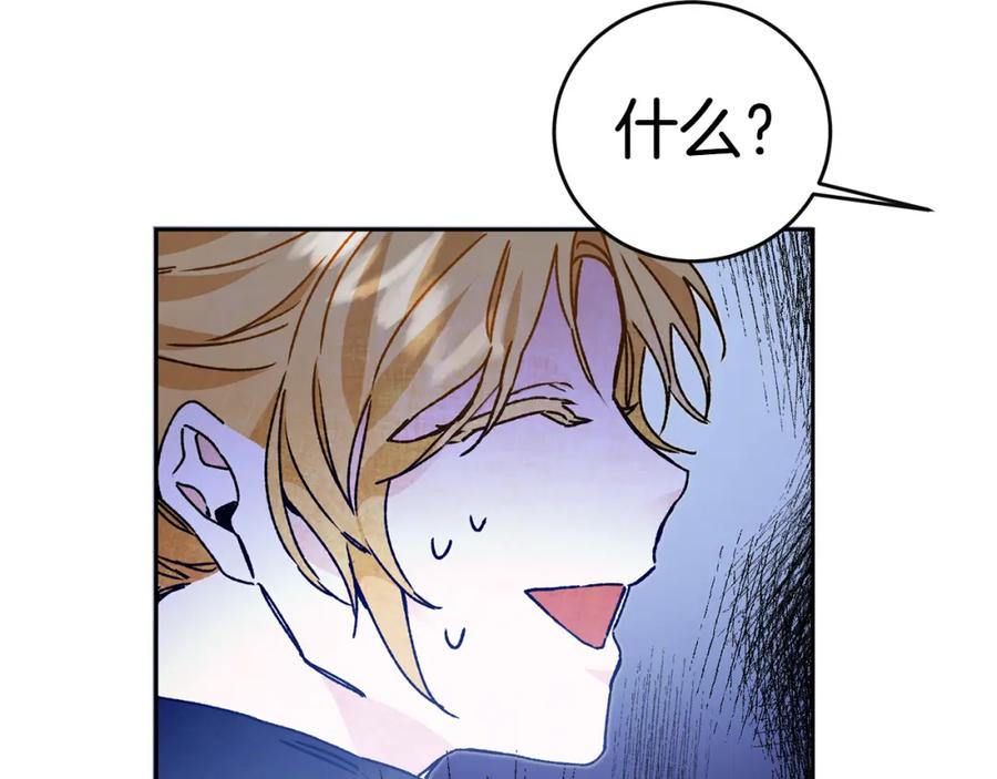 变身成女帝 - 第34话 女帝的“疯羊” - 第68张图