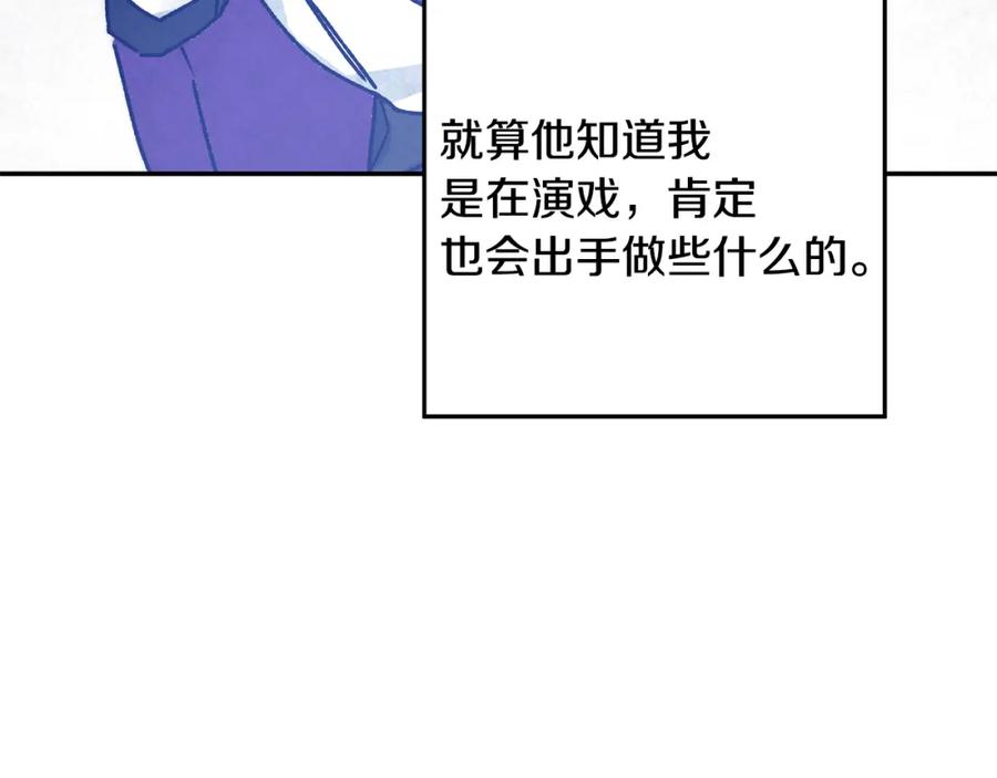 变身成女帝 - 第34话 女帝的“疯羊” - 第96张图