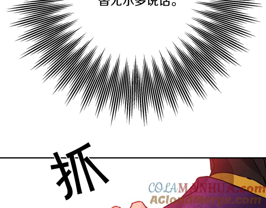 变身成女帝 - 第34话 女帝的“疯羊” - 第81张图