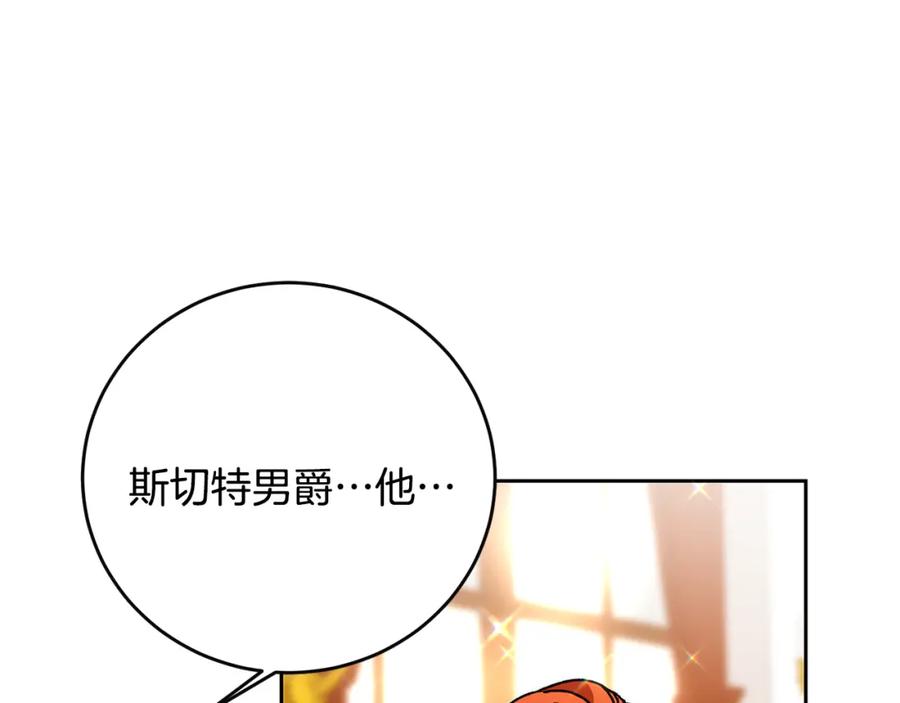 变身成女帝 - 第34话 女帝的“疯羊” - 第64张图