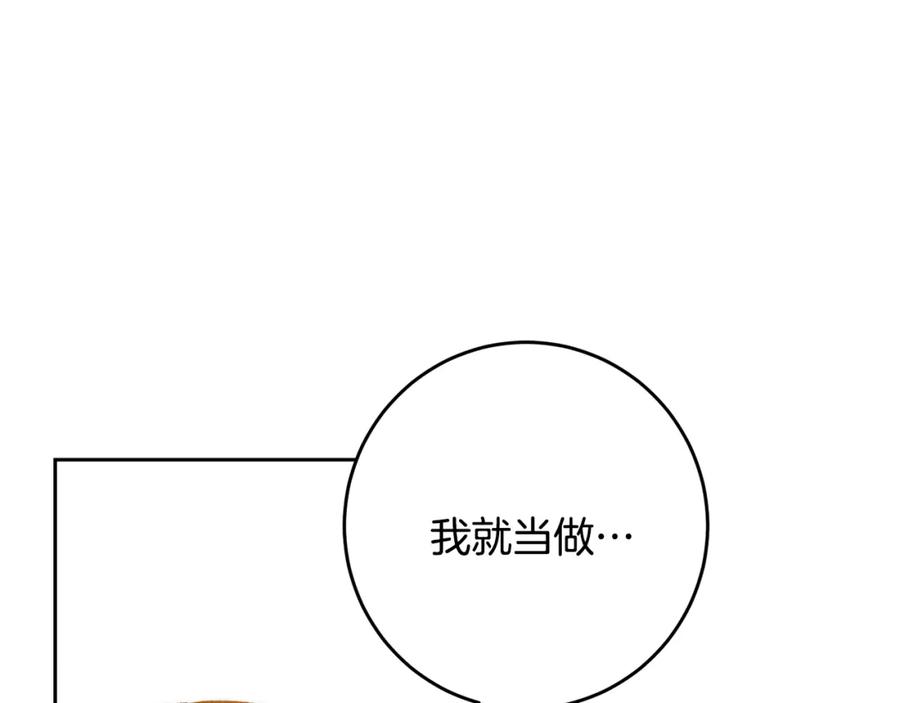 变身成女帝 - 第34话 女帝的“疯羊” - 第144张图