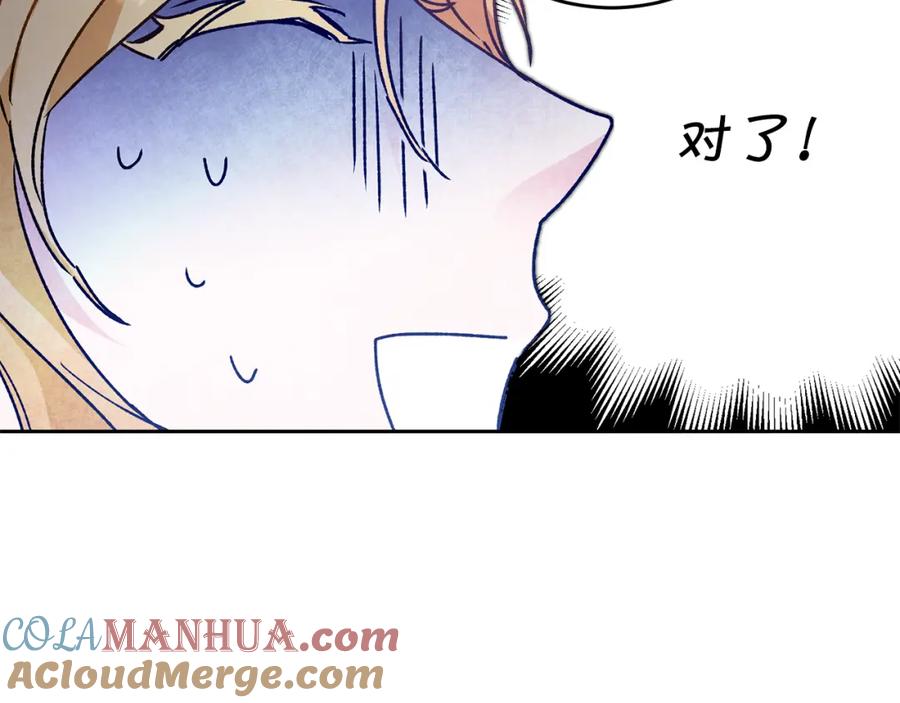 变身成女帝 - 第34话 女帝的“疯羊” - 第29张图