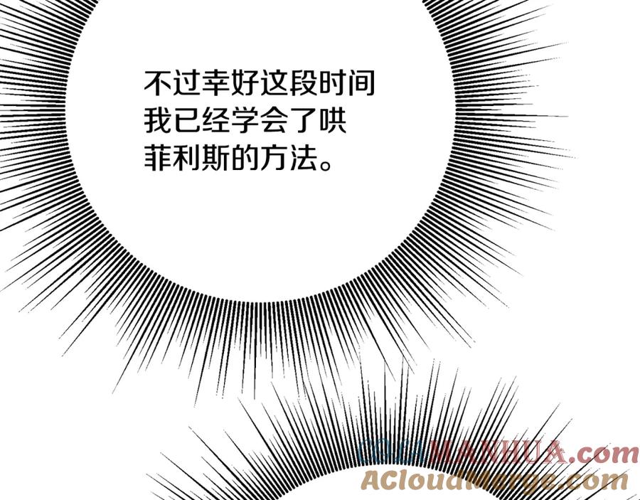 变身成女帝 - 第34话 女帝的“疯羊” - 第85张图