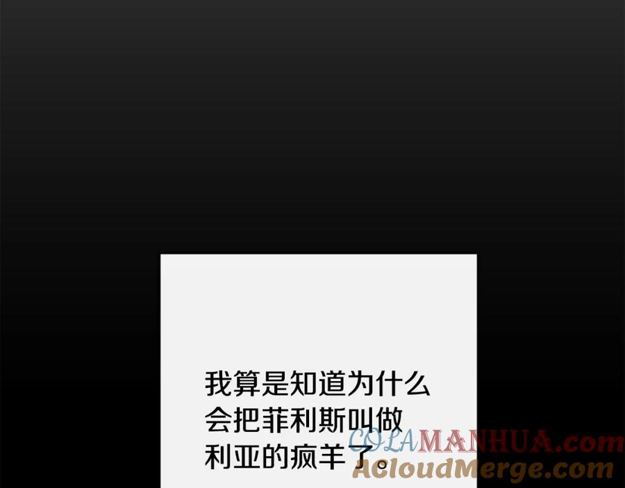 变身成女帝 - 第34话 女帝的“疯羊” - 第33张图