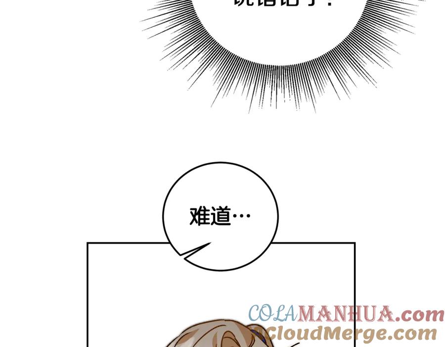 变身成女帝 - 第34话 女帝的“疯羊” - 第45张图