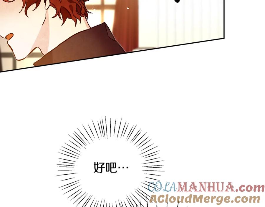 变身成女帝 - 第34话 女帝的“疯羊” - 第117张图