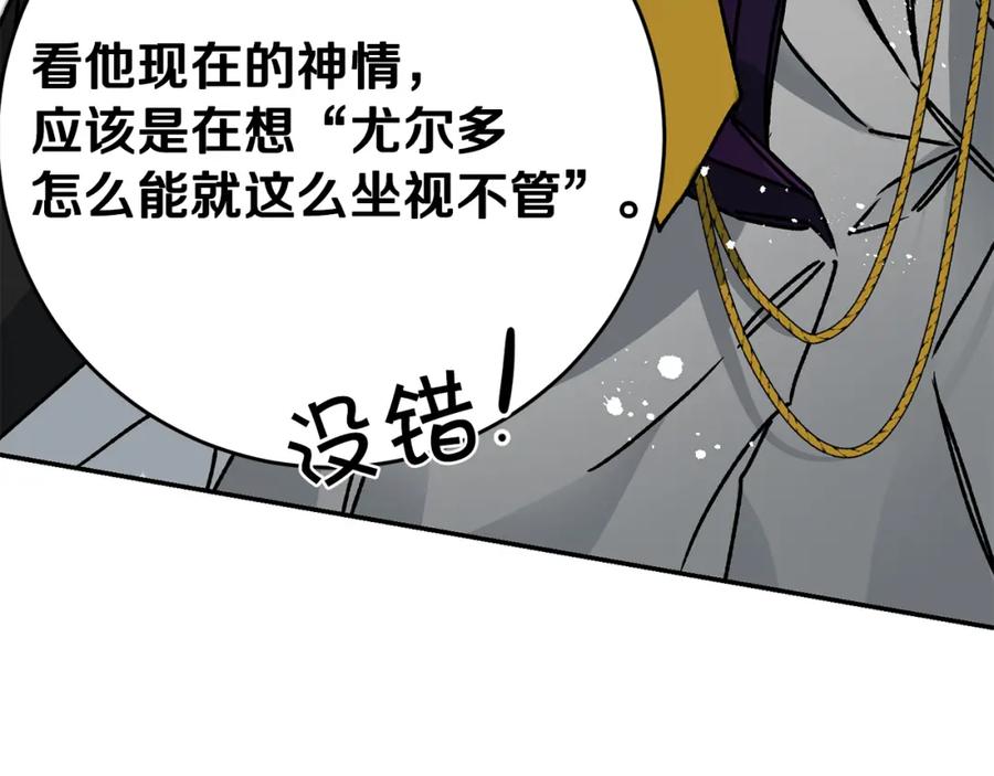 变身成女帝 - 第34话 女帝的“疯羊” - 第114张图