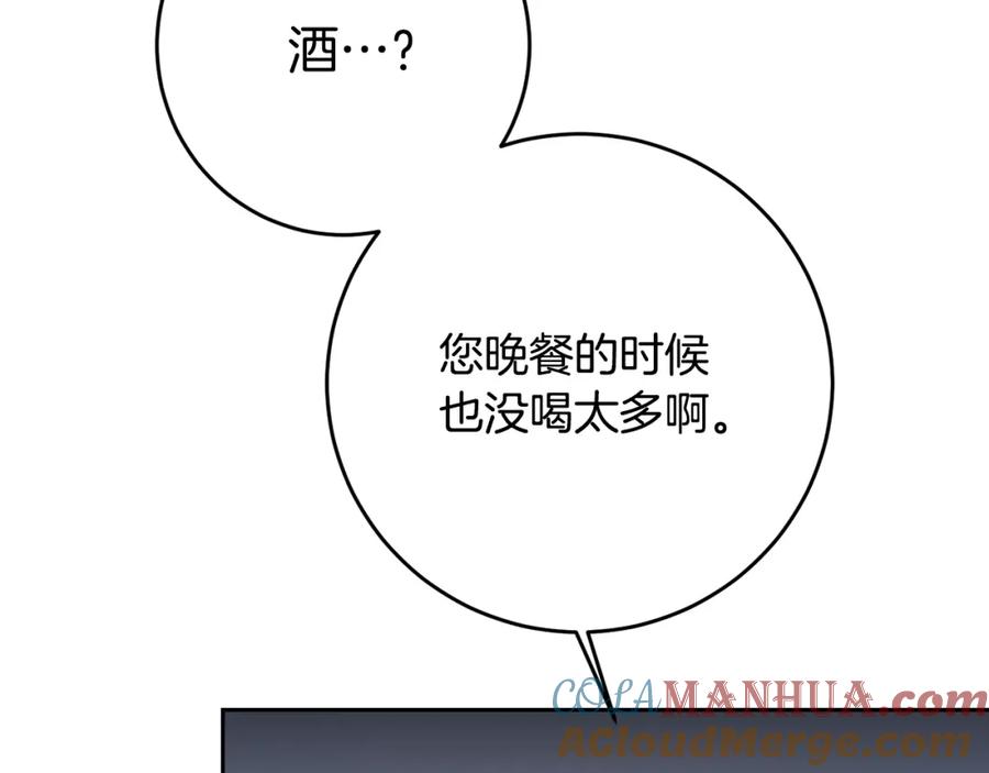 变身成女帝 - 第34话 女帝的“疯羊” - 第25张图