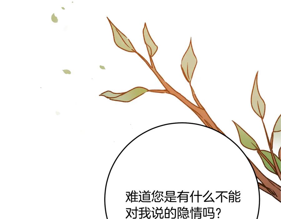 变身成女帝 - 第34话 女帝的“疯羊” - 第55张图