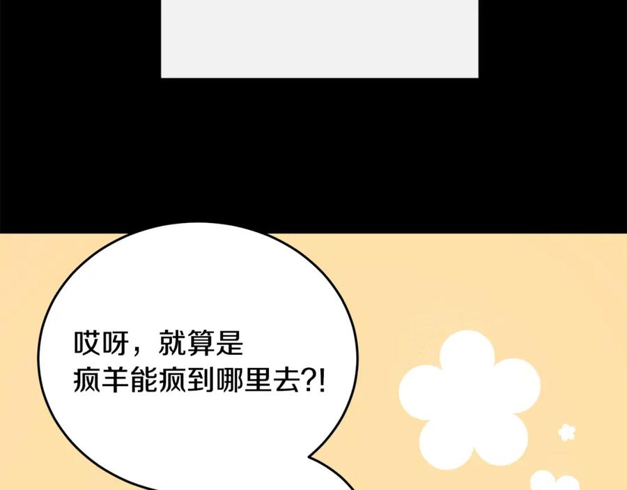 变身成女帝 - 第34话 女帝的“疯羊” - 第34张图