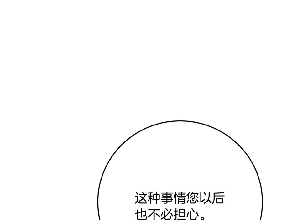 变身成女帝 - 第34话 女帝的“疯羊” - 第138张图