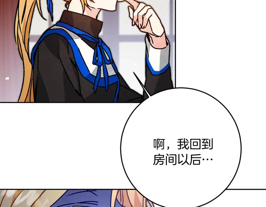 变身成女帝 - 第34话 女帝的“疯羊” - 第28张图