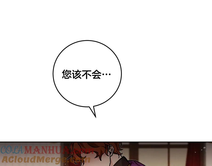 变身成女帝 - 第34话 女帝的“疯羊” - 第17张图