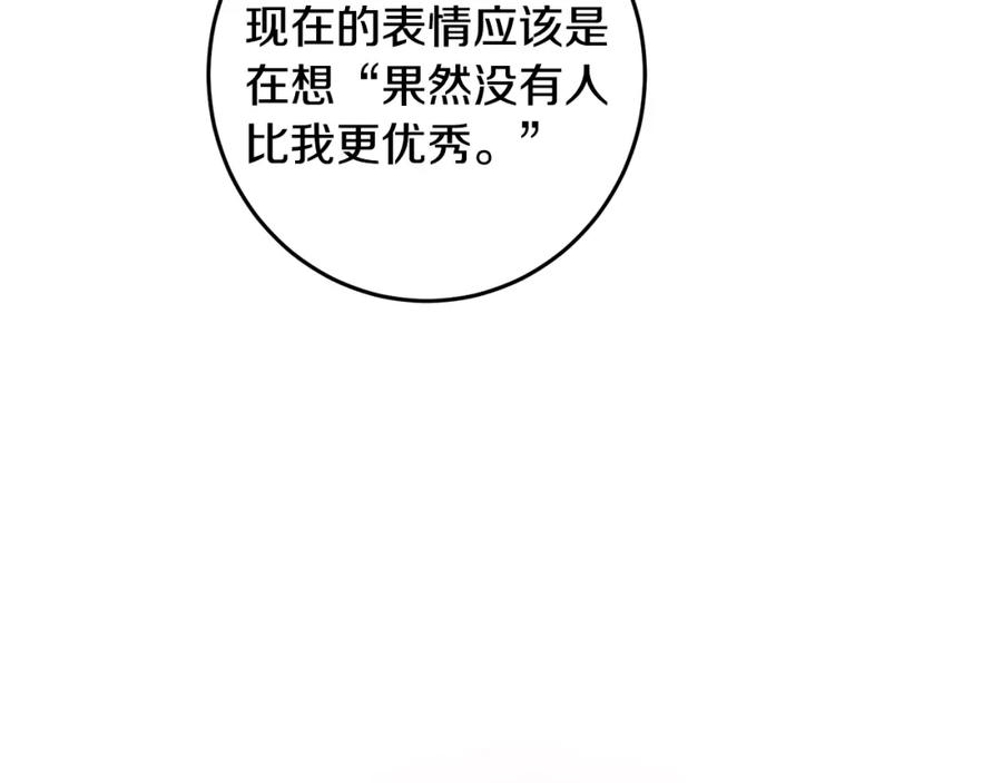 变身成女帝 - 第34话 女帝的“疯羊” - 第120张图