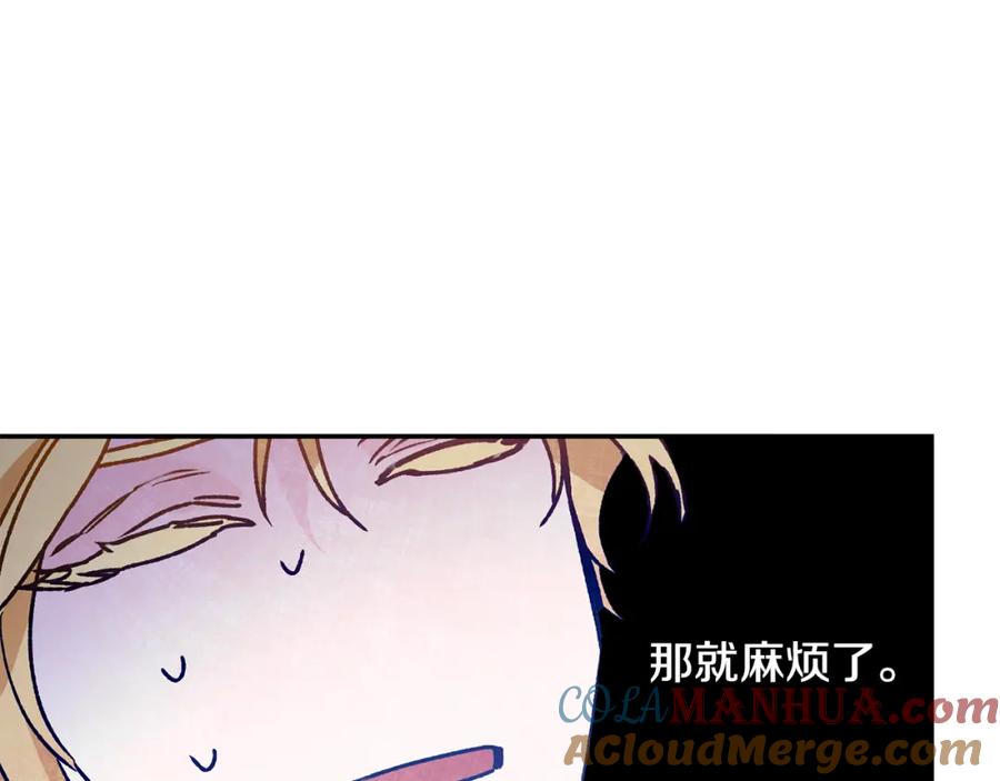 变身成女帝 - 第34话 女帝的“疯羊” - 第97张图