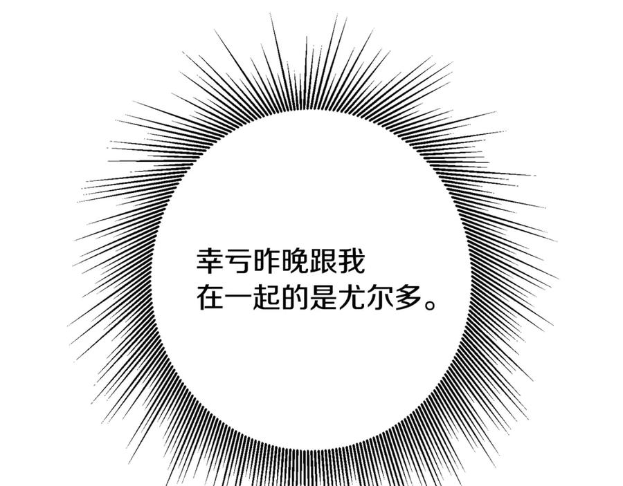 变身成女帝 - 第34话 女帝的“疯羊” - 第92张图