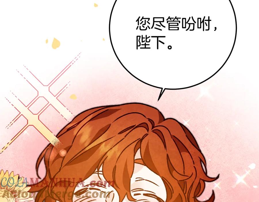 变身成女帝 - 第34话 女帝的“疯羊” - 第89张图