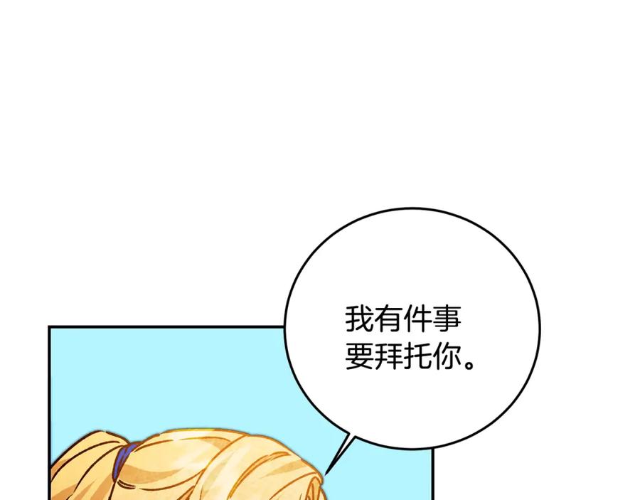 变身成女帝 - 第34话 女帝的“疯羊” - 第87张图