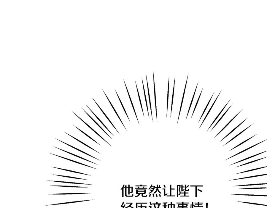 变身成女帝 - 第34话 女帝的“疯羊” - 第111张图