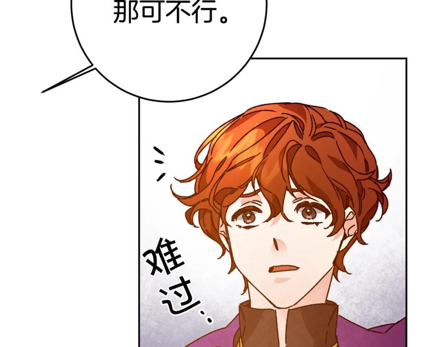 变身成女帝 - 第34话 女帝的“疯羊” - 第164张图