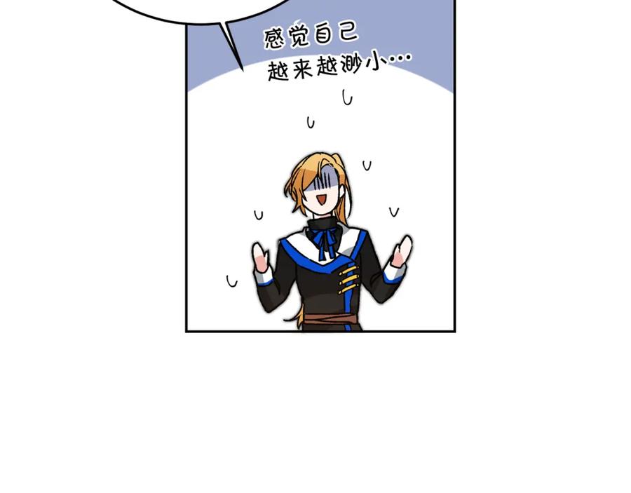 变身成女帝 - 第34话 女帝的“疯羊” - 第51张图