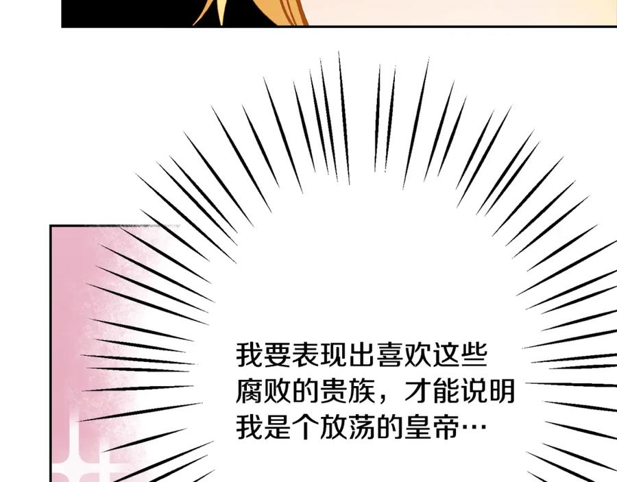 变身成女帝 - 第35话 乌合之众 - 第70张图