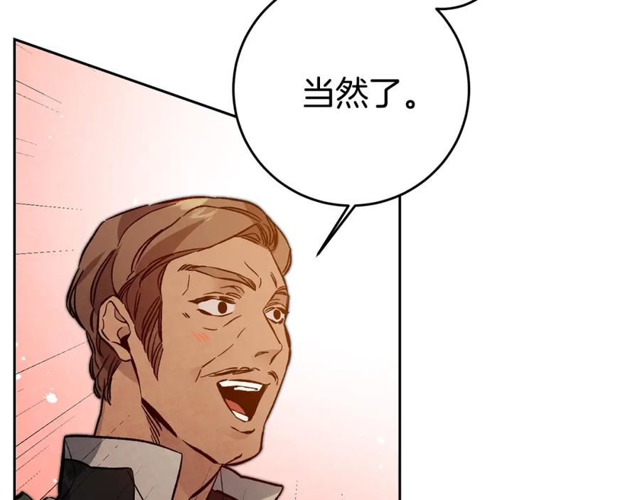 变身成女帝 - 第35话 乌合之众 - 第28张图