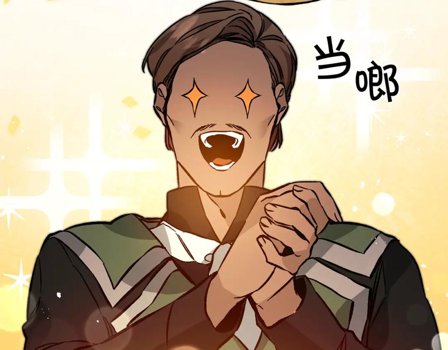 变身成女帝 - 第35话 乌合之众 - 第36张图