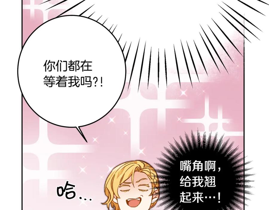 变身成女帝 - 第35话 乌合之众 - 第71张图