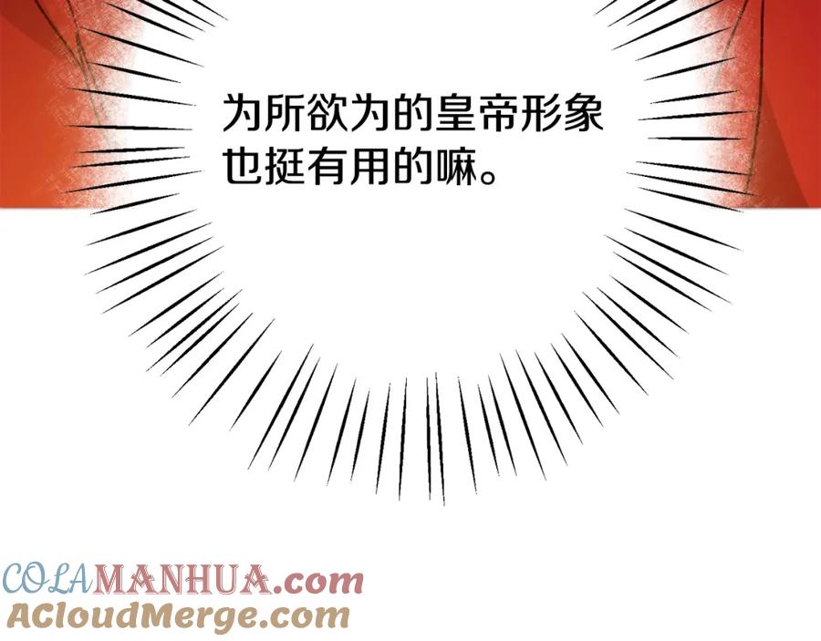 变身成女帝 - 第35话 乌合之众 - 第149张图