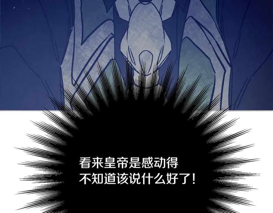 变身成女帝 - 第35话 乌合之众 - 第80张图