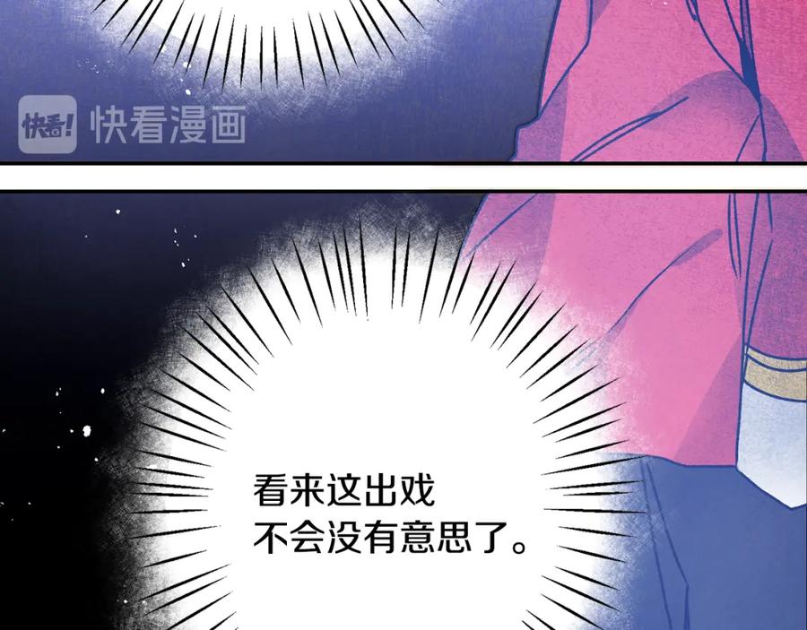 变身成女帝 - 第35话 乌合之众 - 第142张图