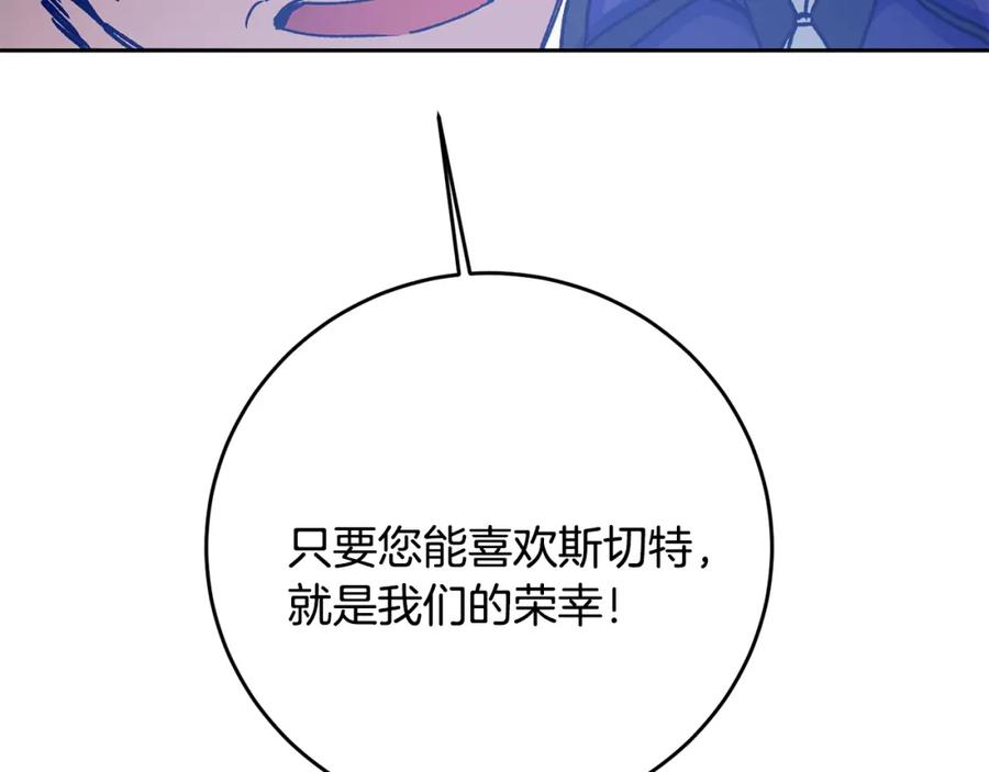 变身成女帝 - 第35话 乌合之众 - 第115张图