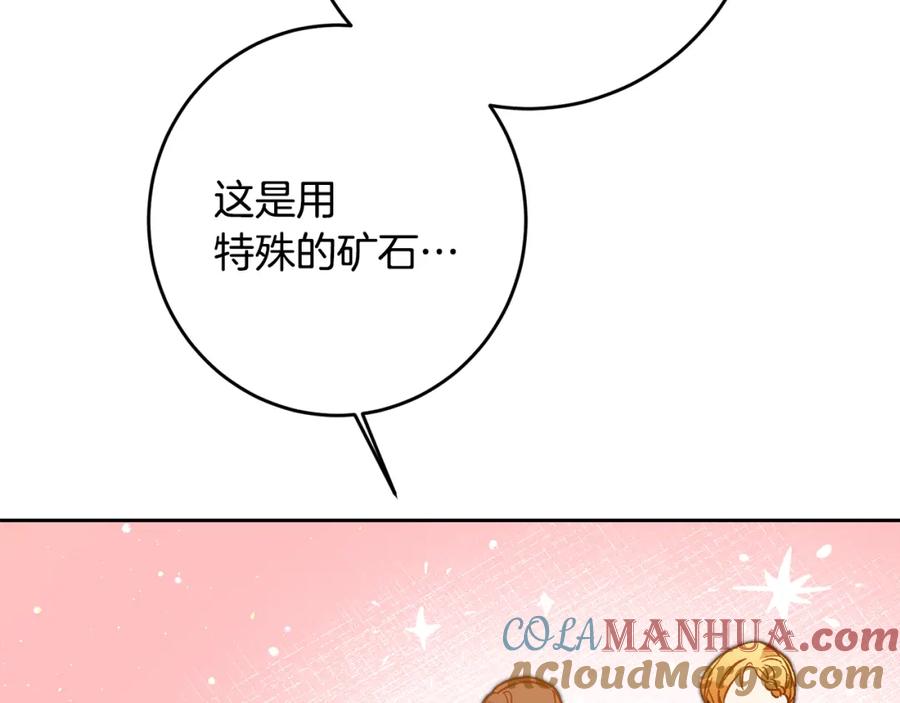 变身成女帝 - 第35话 乌合之众 - 第133张图