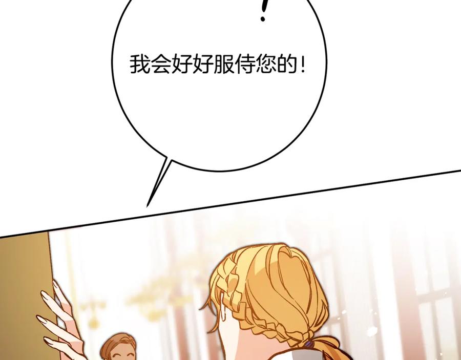 变身成女帝 - 第35话 乌合之众 - 第32张图