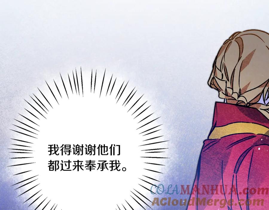 变身成女帝 - 第35话 乌合之众 - 第141张图