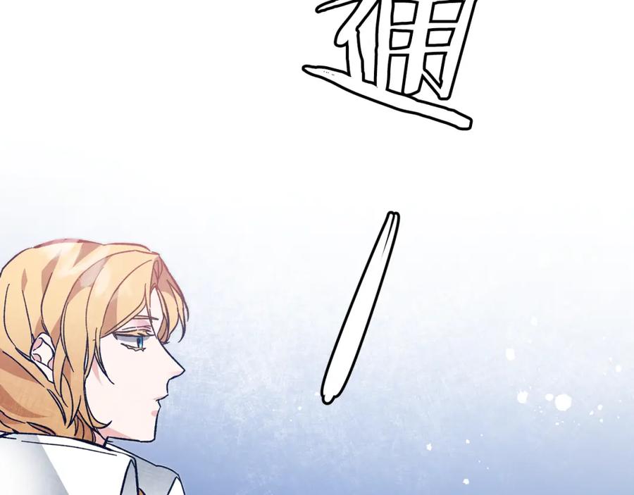 变身成女帝 - 第35话 乌合之众 - 第171张图