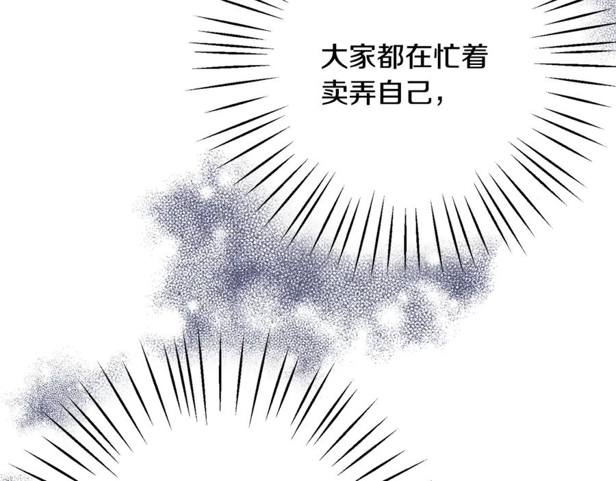 变身成女帝 - 第35话 乌合之众 - 第135张图