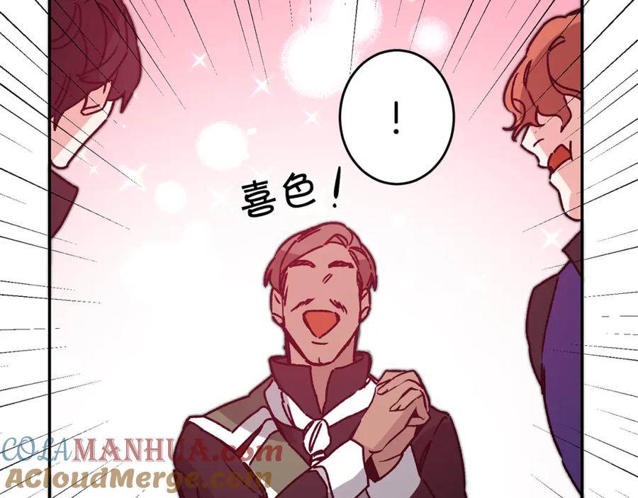 变身成女帝 - 第35话 乌合之众 - 第157张图